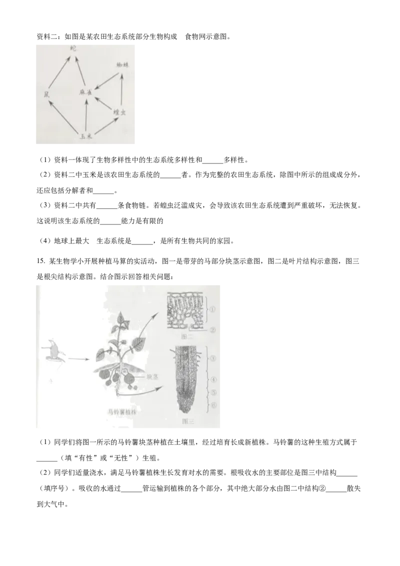 精品解析：2023年辽宁省营口市中考生物真题（原卷版）_new_6生物中考复习_2025中考复习资料_中考真题（近三年）_2023年生物中考真题