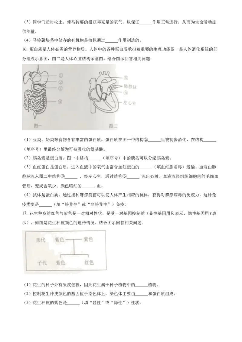 精品解析：2023年辽宁省营口市中考生物真题（原卷版）_new_6生物中考复习_2025中考复习资料_中考真题（近三年）_2023年生物中考真题