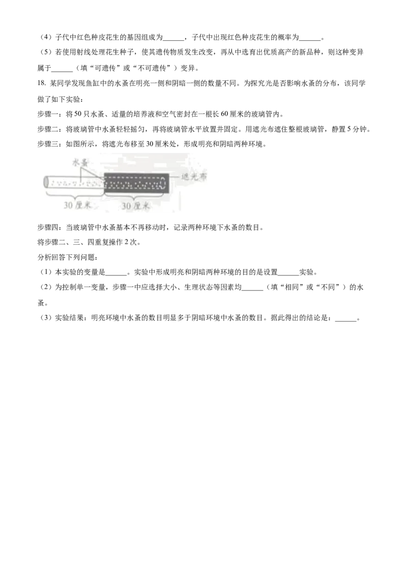 精品解析：2023年辽宁省营口市中考生物真题（原卷版）_new_6生物中考复习_2025中考复习资料_中考真题（近三年）_2023年生物中考真题