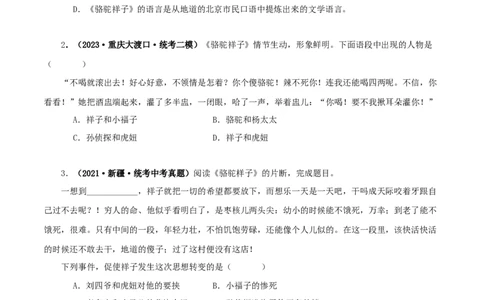 专题03《骆驼祥子》真题精练（单一题）（原卷版）－备战2024年中考语文名著阅读知识（考点）梳理+真题演练_中考复习资料_语数英物化_1语文中考复习_2024年中考资料_专项复习资料