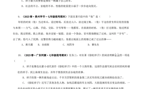 专题03《骆驼祥子》真题精练（单一题）（原卷版）－备战2024年中考语文名著阅读知识（考点）梳理+真题演练_中考复习资料_语数英物化_1语文中考复习_2024年中考资料_专项复习资料