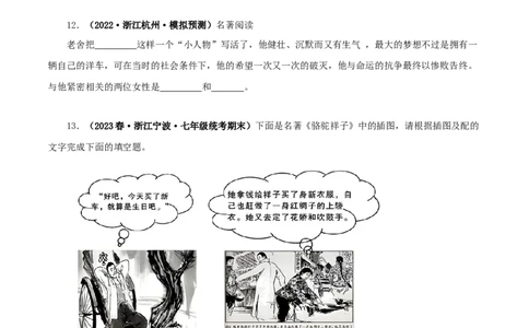 专题03《骆驼祥子》真题精练（单一题）（原卷版）－备战2024年中考语文名著阅读知识（考点）梳理+真题演练_中考复习资料_语数英物化_1语文中考复习_2024年中考资料_专项复习资料