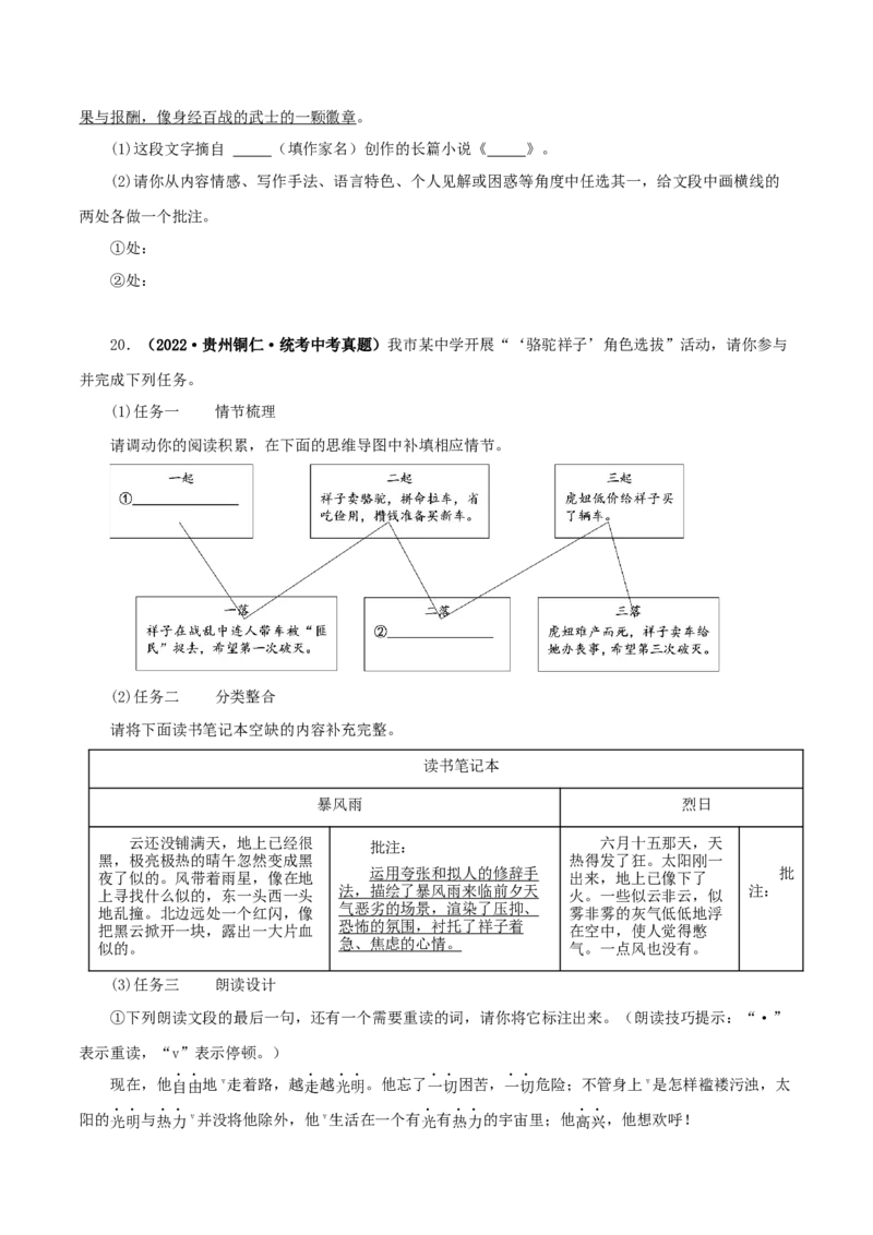 专题03《骆驼祥子》真题精练（单一题）（原卷版）－备战2024年中考语文名著阅读知识（考点）梳理+真题演练_中考复习资料_语数英物化_1语文中考复习_2024年中考资料_专项复习资料