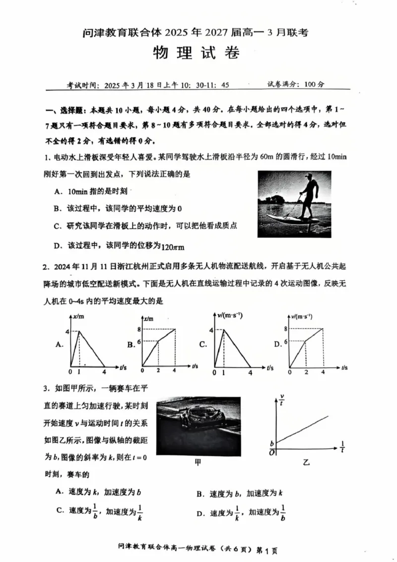 问津教育联合体2025年高一3月联考物理_2025年03月试卷_0324湖北省问津教育联合体2024-2025学年高一下学期3月联考