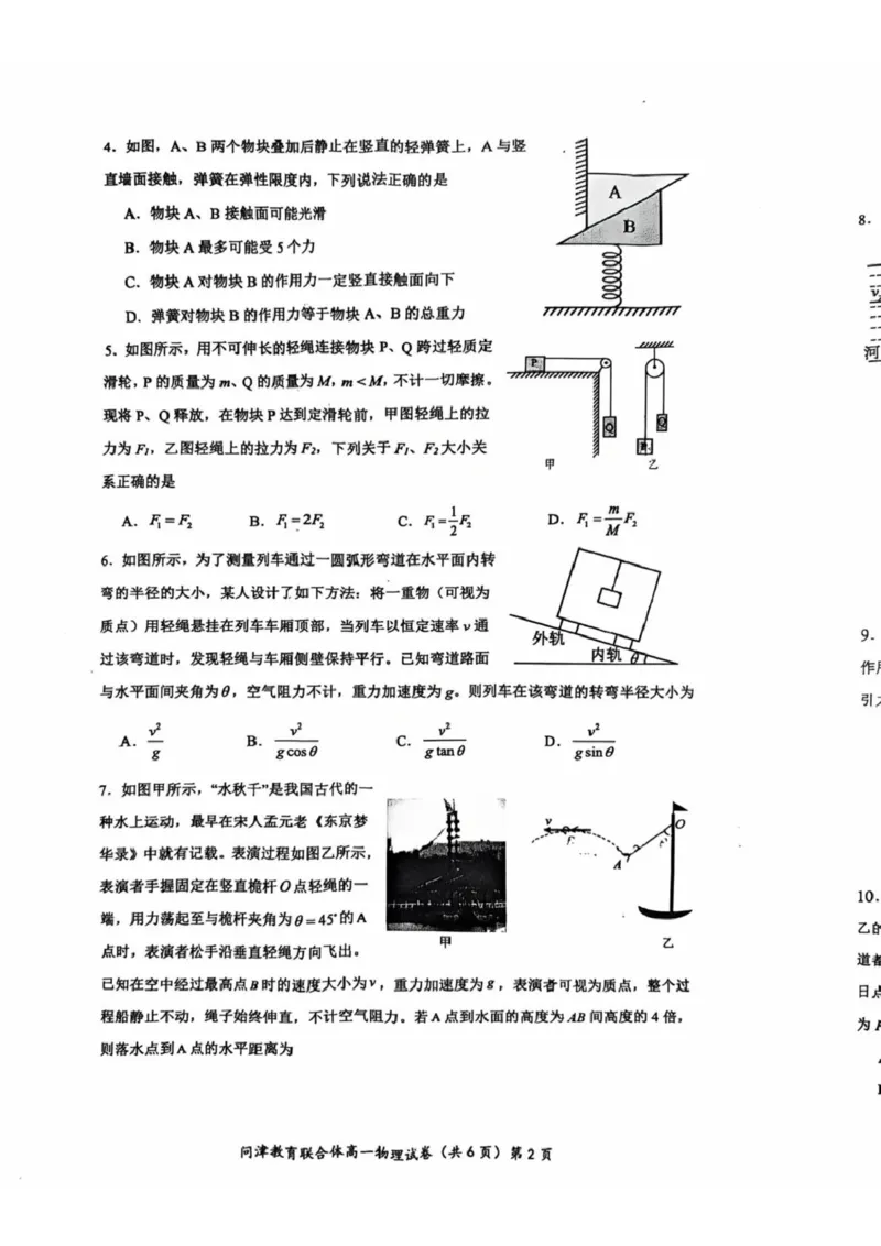 问津教育联合体2025年高一3月联考物理_2025年03月试卷_0324湖北省问津教育联合体2024-2025学年高一下学期3月联考
