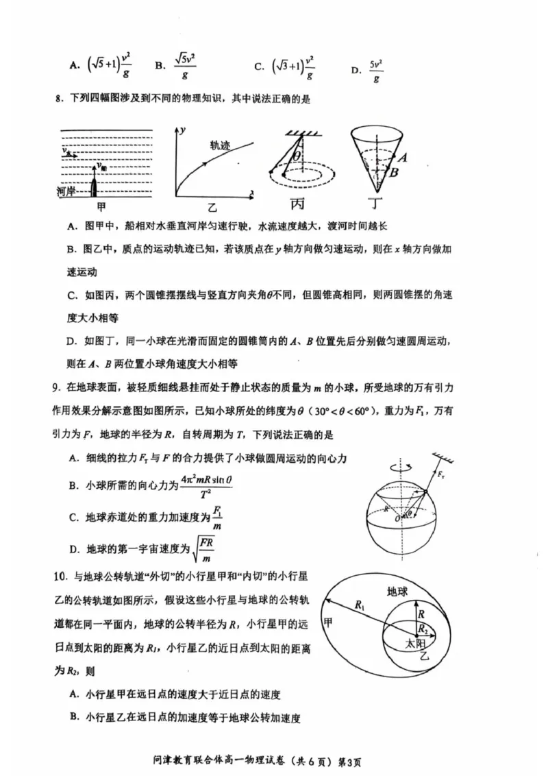 问津教育联合体2025年高一3月联考物理_2025年03月试卷_0324湖北省问津教育联合体2024-2025学年高一下学期3月联考