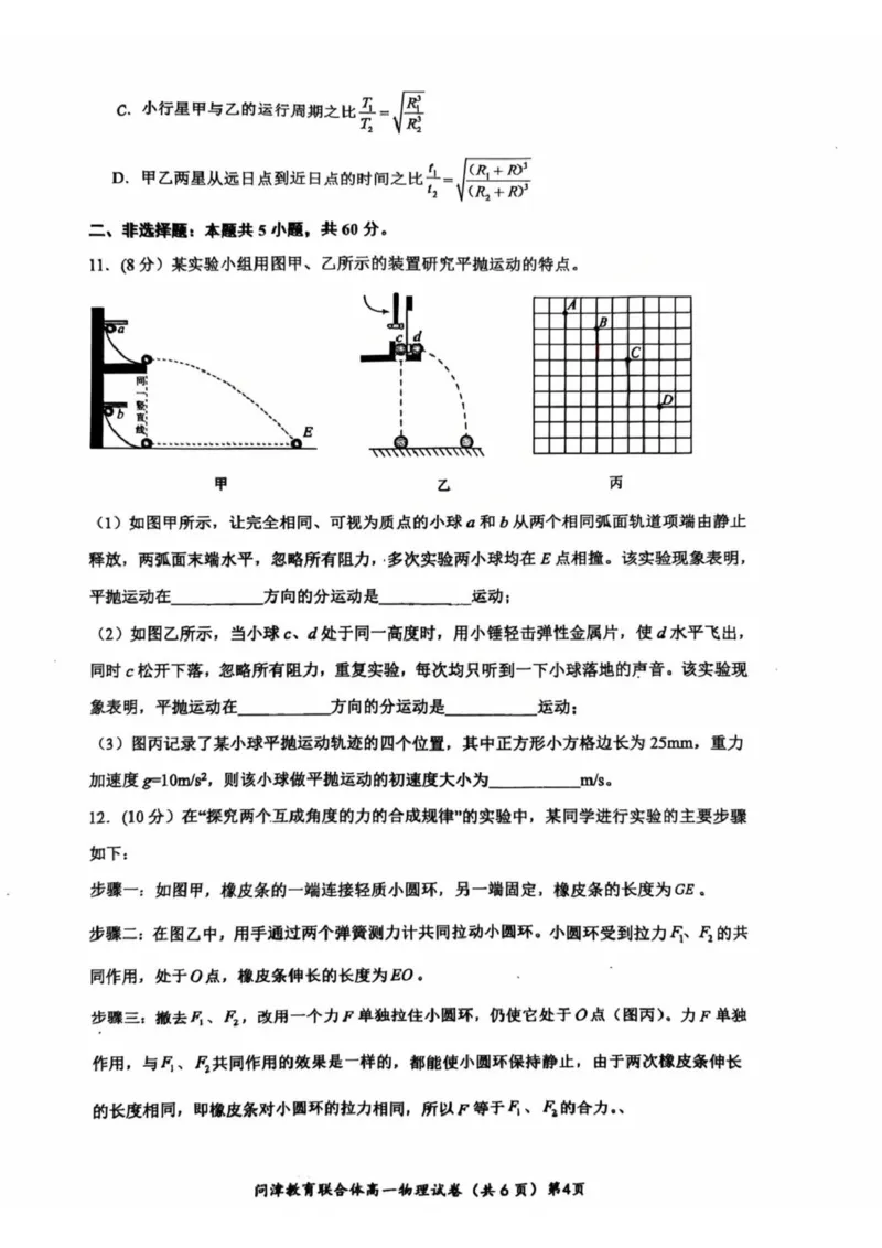 问津教育联合体2025年高一3月联考物理_2025年03月试卷_0324湖北省问津教育联合体2024-2025学年高一下学期3月联考