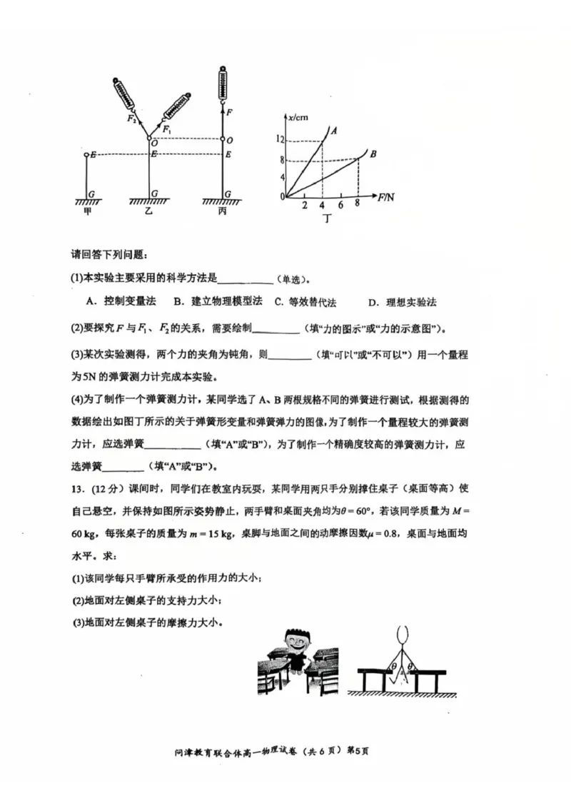 问津教育联合体2025年高一3月联考物理_2025年03月试卷_0324湖北省问津教育联合体2024-2025学年高一下学期3月联考
