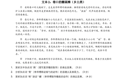 2026年语文中考记叙文词句赏析模拟试卷（覆盖高频考点）_中考复习资料_语数英物化_1语文中考复习_2026年中考复习（更新中）_2026年全国中考语文一轮复习讲义