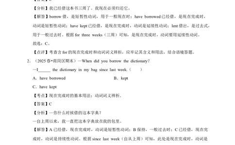 2026年中考英语一轮复习现在完成时（含答案解析）_中考复习资料_语数英物化_3英语中考复习_2026年中考复习（更新中）_备考2026年中考英语一轮复习卷-语法+题型（原卷版+解析版）