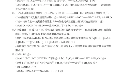 高一化学答案_2025年01月试卷_0120金太阳广西2024-2025学年高一上学期12月阶段性考试_广西部分学校2024-2025学年高一上学期12月阶段性考试化学试题