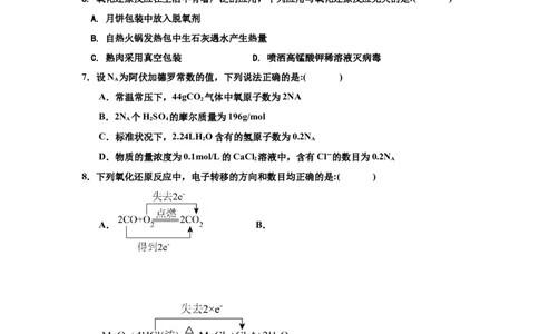 雷州二中第三次月考（化学卷）(1)_2026年01月高一试卷_260116广东省湛江市雷州市第二中学2025-2026学年高一上学期12月第三次月考（全）