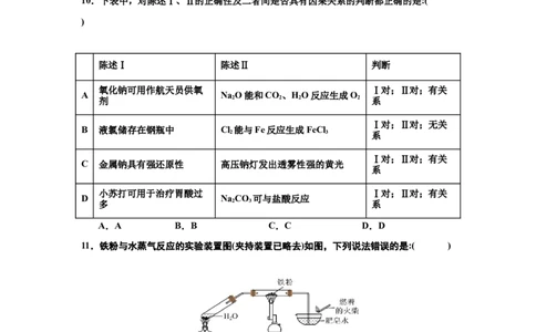 雷州二中第三次月考（化学卷）(1)_2026年01月高一试卷_260116广东省湛江市雷州市第二中学2025-2026学年高一上学期12月第三次月考（全）