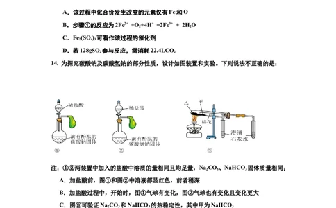 雷州二中第三次月考（化学卷）(1)_2026年01月高一试卷_260116广东省湛江市雷州市第二中学2025-2026学年高一上学期12月第三次月考（全）