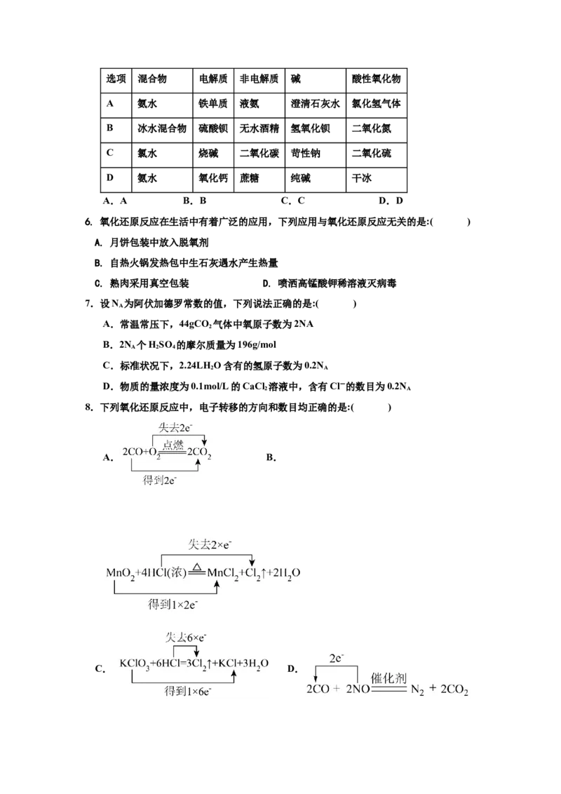 雷州二中第三次月考（化学卷）(1)_2026年01月高一试卷_260116广东省湛江市雷州市第二中学2025-2026学年高一上学期12月第三次月考（全）