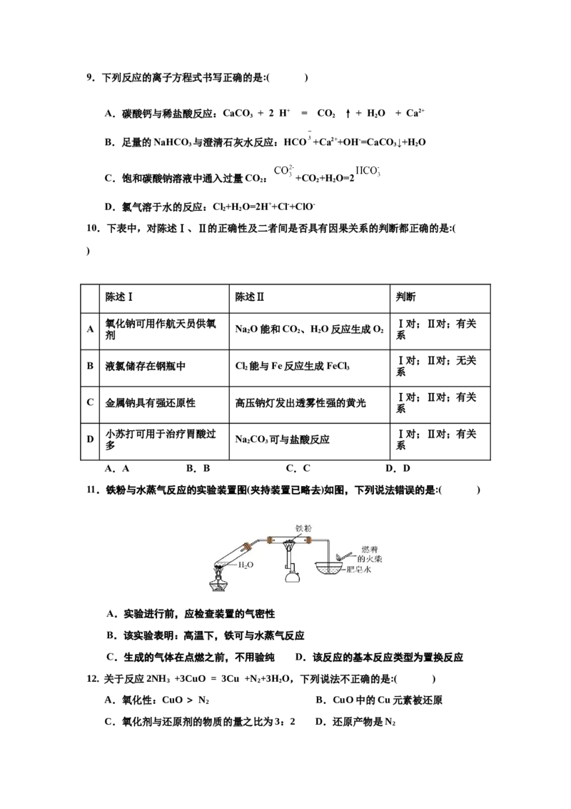 雷州二中第三次月考（化学卷）(1)_2026年01月高一试卷_260116广东省湛江市雷州市第二中学2025-2026学年高一上学期12月第三次月考（全）
