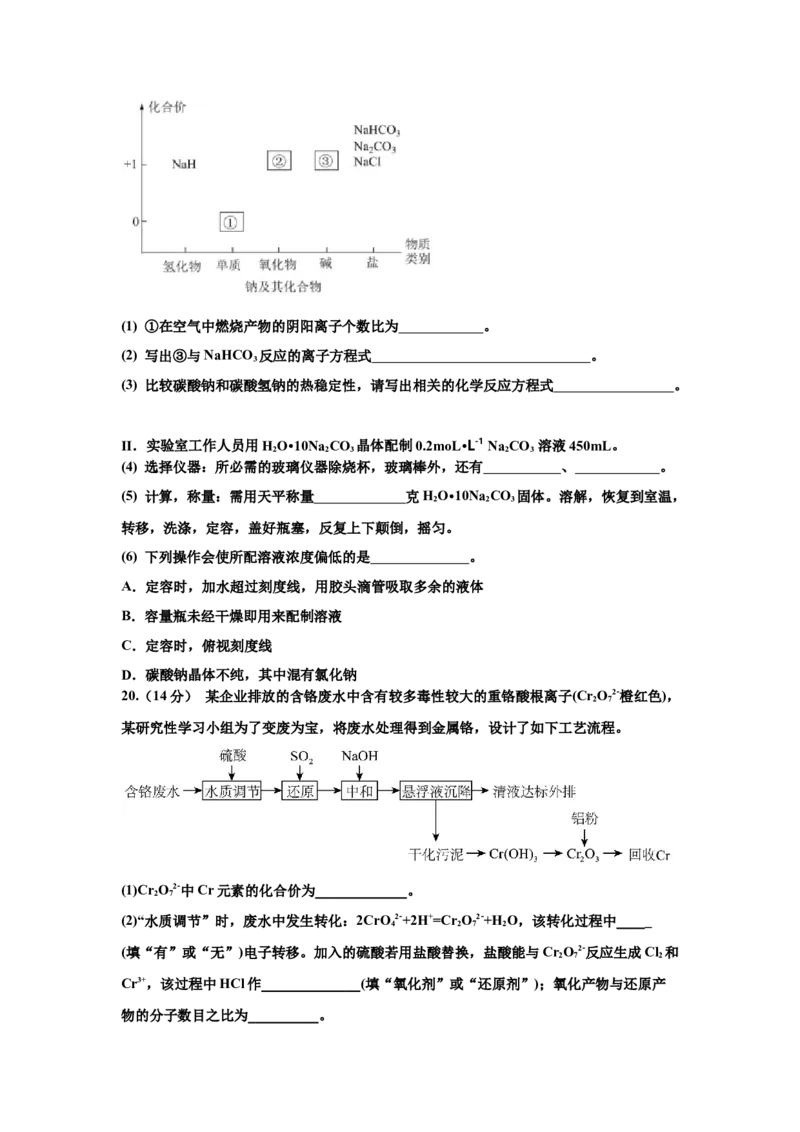 雷州二中第三次月考（化学卷）(1)_2026年01月高一试卷_260116广东省湛江市雷州市第二中学2025-2026学年高一上学期12月第三次月考（全）