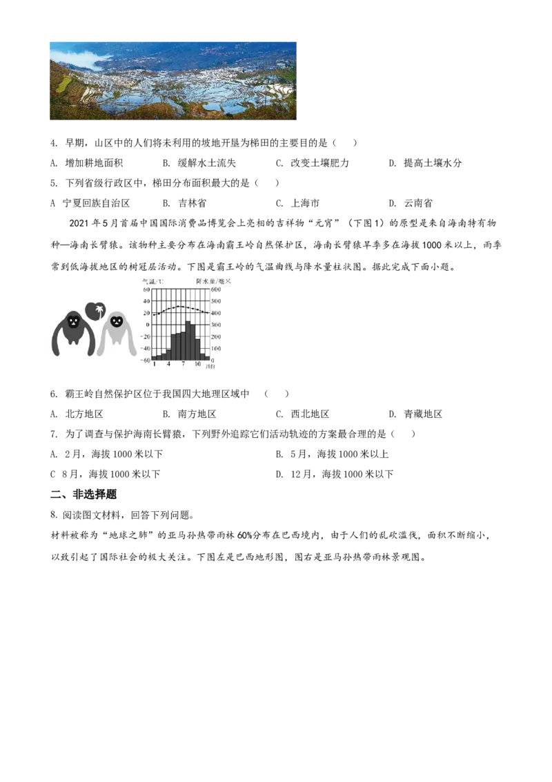 精品解析：2022年湖北省随州市中考地理真题（原卷版）_7地理中考复习_2025中考复习资料_中考真题（近三年）_2022年中考地理试卷104份_精品解析：2022年湖北省随州市中考地理真题