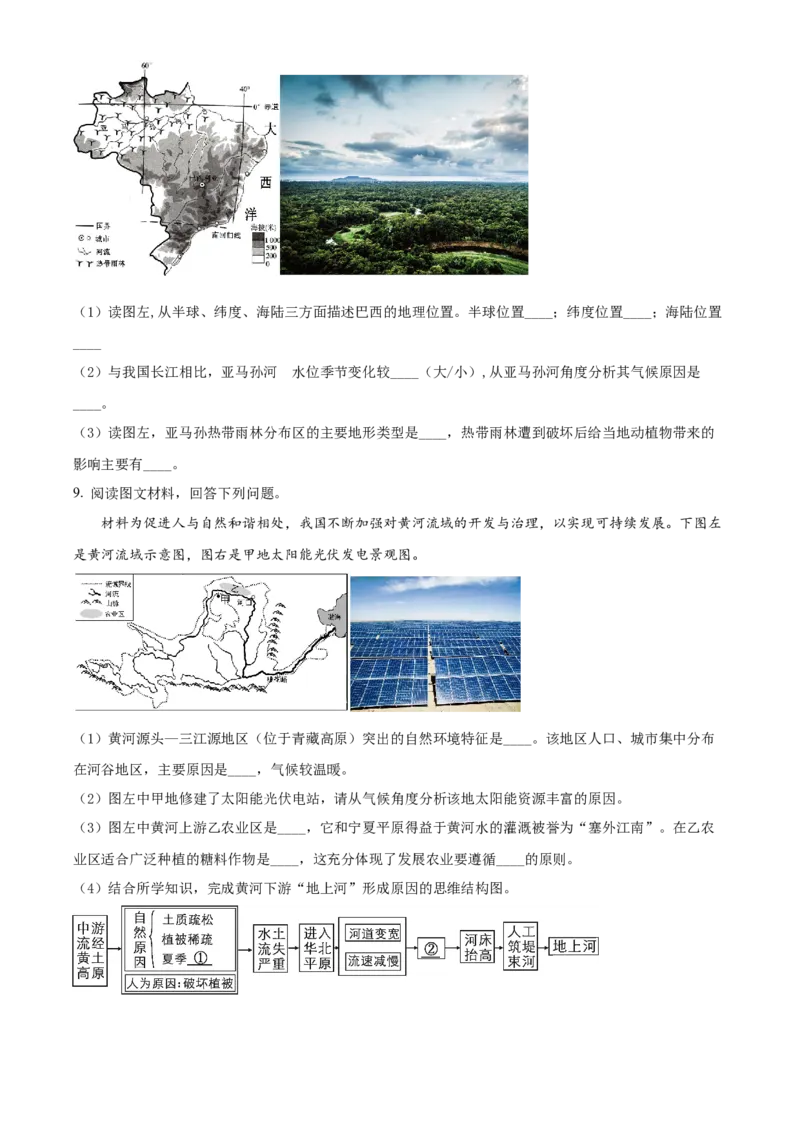 精品解析：2022年湖北省随州市中考地理真题（原卷版）_7地理中考复习_2025中考复习资料_中考真题（近三年）_2022年中考地理试卷104份_精品解析：2022年湖北省随州市中考地理真题