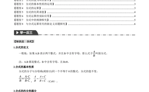 专题03分式八大题型（举一反三）（原卷版）_中考复习资料_语数英物化_2数学中考复习_2024年中考复习资料_一轮复习资料_❤2024年中考数学一轮复习举一反三系列（全国版）