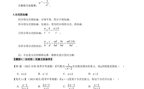 专题03分式八大题型（举一反三）（原卷版）_中考复习资料_语数英物化_2数学中考复习_2024年中考复习资料_一轮复习资料_❤2024年中考数学一轮复习举一反三系列（全国版）