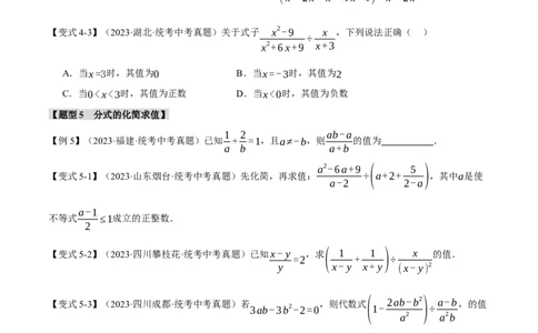 专题03分式八大题型（举一反三）（原卷版）_中考复习资料_语数英物化_2数学中考复习_2024年中考复习资料_一轮复习资料_❤2024年中考数学一轮复习举一反三系列（全国版）