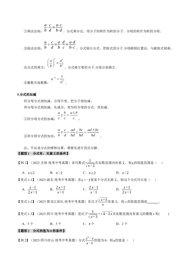 专题03分式八大题型（举一反三）（原卷版）_中考复习资料_语数英物化_2数学中考复习_2024年中考复习资料_一轮复习资料_❤2024年中考数学一轮复习举一反三系列（全国版）