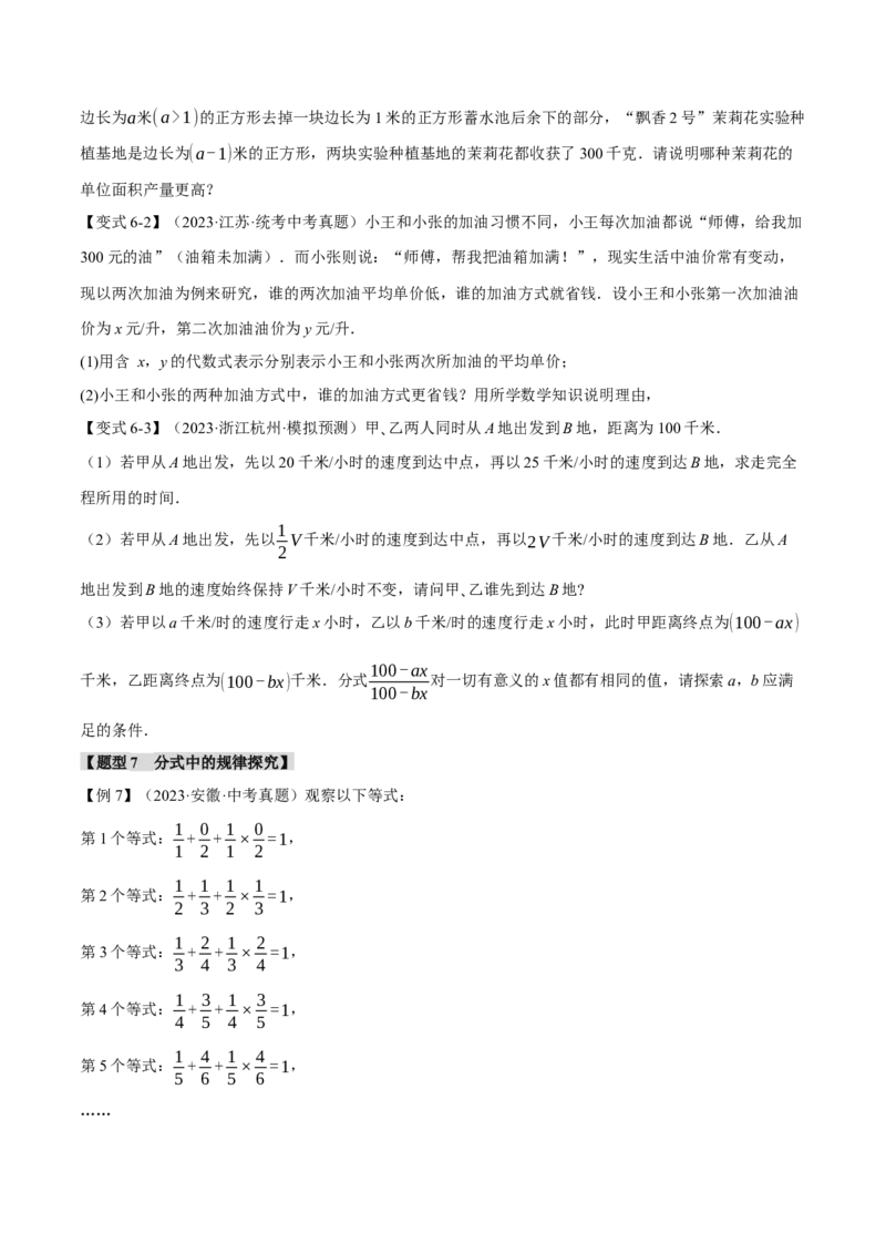 专题03分式八大题型（举一反三）（原卷版）_中考复习资料_语数英物化_2数学中考复习_2024年中考复习资料_一轮复习资料_❤2024年中考数学一轮复习举一反三系列（全国版）