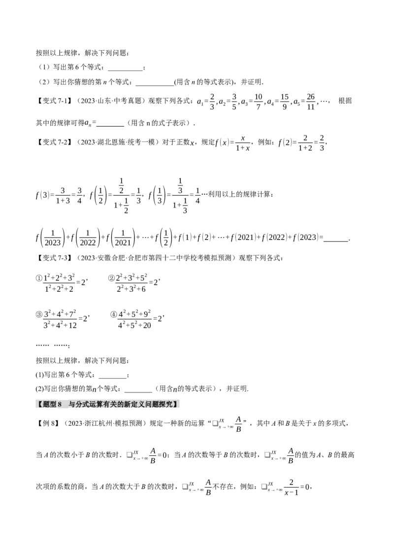 专题03分式八大题型（举一反三）（原卷版）_中考复习资料_语数英物化_2数学中考复习_2024年中考复习资料_一轮复习资料_❤2024年中考数学一轮复习举一反三系列（全国版）