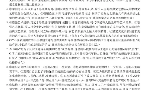 陕西省榆林市府谷县联考2024-2025学年高一上学期12月月考语文答案_2024年12月试卷_1226陕西省榆林市府谷县部分学校2024-2025学年高一上学期12月月考试题