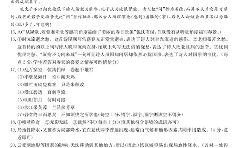 陕西省榆林市府谷县联考2024-2025学年高一上学期12月月考语文答案_2024年12月试卷_1226陕西省榆林市府谷县部分学校2024-2025学年高一上学期12月月考试题