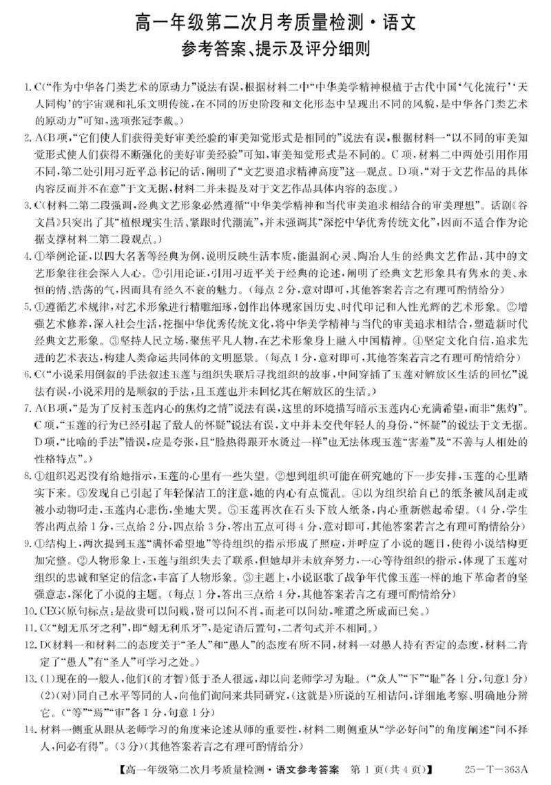 陕西省榆林市府谷县联考2024-2025学年高一上学期12月月考语文答案_2024年12月试卷_1226陕西省榆林市府谷县部分学校2024-2025学年高一上学期12月月考试题