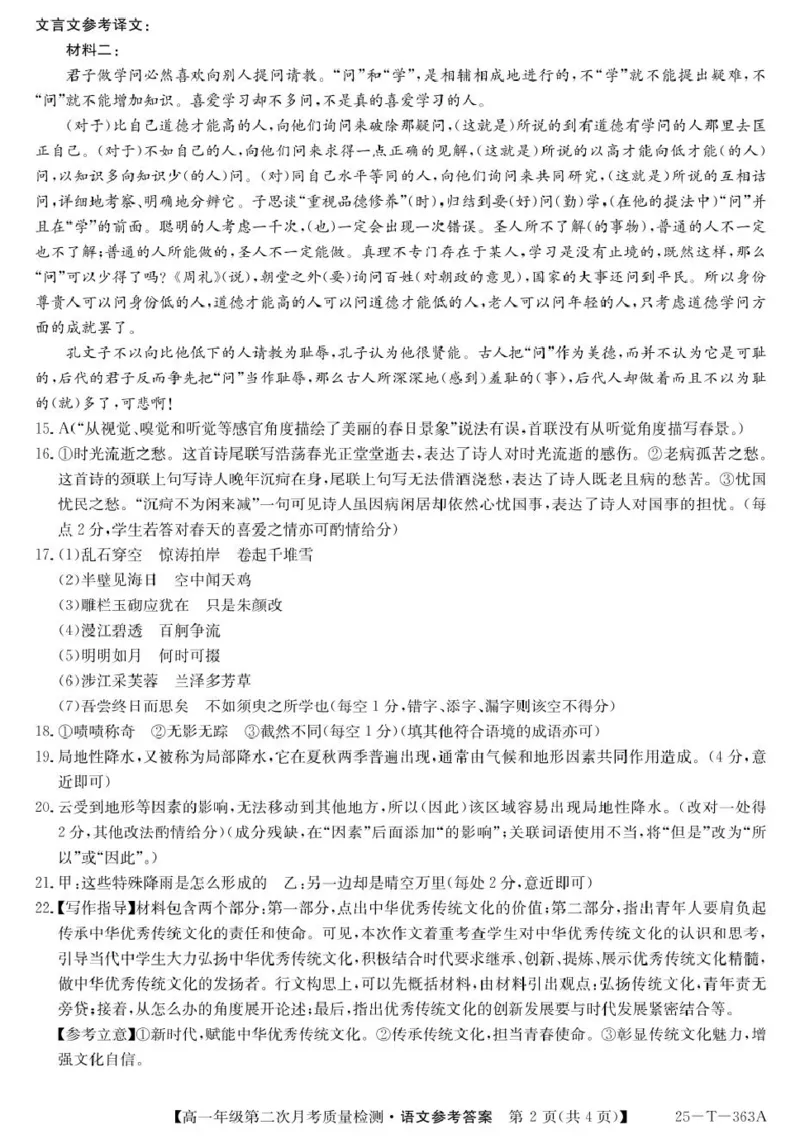 陕西省榆林市府谷县联考2024-2025学年高一上学期12月月考语文答案_2024年12月试卷_1226陕西省榆林市府谷县部分学校2024-2025学年高一上学期12月月考试题