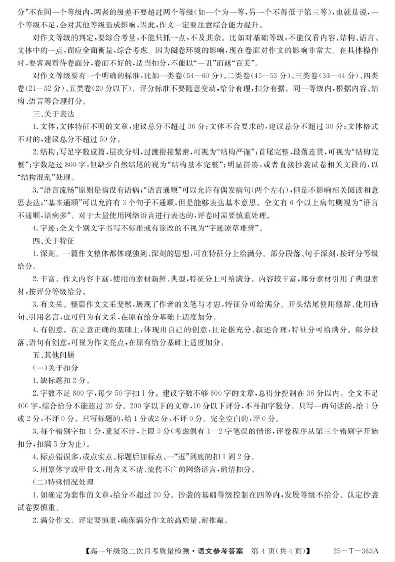 陕西省榆林市府谷县联考2024-2025学年高一上学期12月月考语文答案_2024年12月试卷_1226陕西省榆林市府谷县部分学校2024-2025学年高一上学期12月月考试题