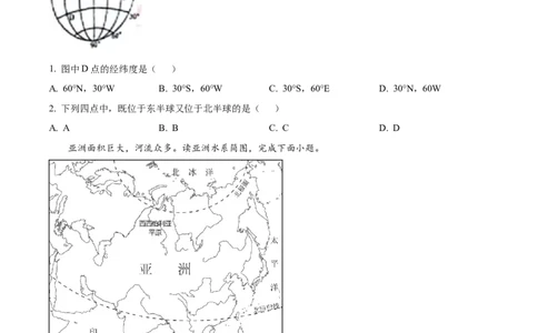 精品解析：2024年甘肃省兰州市中考地理试题（原卷版）_new_7地理中考复习_2025中考复习资料_中考真题（近三年）_2024中考地理真题