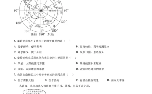 精品解析：2024年甘肃省兰州市中考地理试题（原卷版）_new_7地理中考复习_2025中考复习资料_中考真题（近三年）_2024中考地理真题