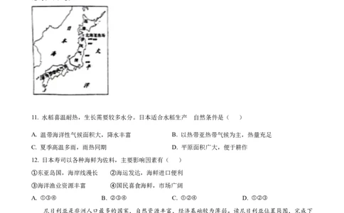 精品解析：2024年甘肃省兰州市中考地理试题（原卷版）_new_7地理中考复习_2025中考复习资料_中考真题（近三年）_2024中考地理真题