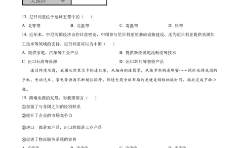 精品解析：2024年甘肃省兰州市中考地理试题（原卷版）_new_7地理中考复习_2025中考复习资料_中考真题（近三年）_2024中考地理真题