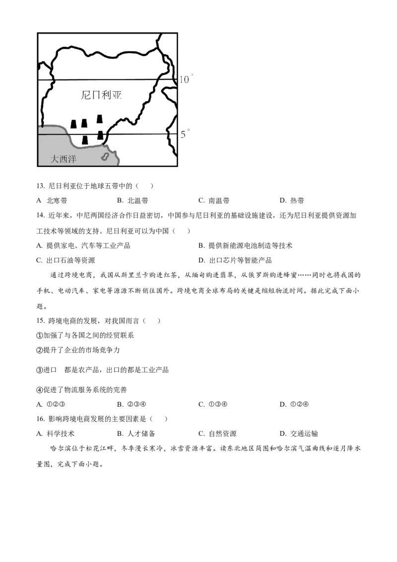 精品解析：2024年甘肃省兰州市中考地理试题（原卷版）_new_7地理中考复习_2025中考复习资料_中考真题（近三年）_2024中考地理真题