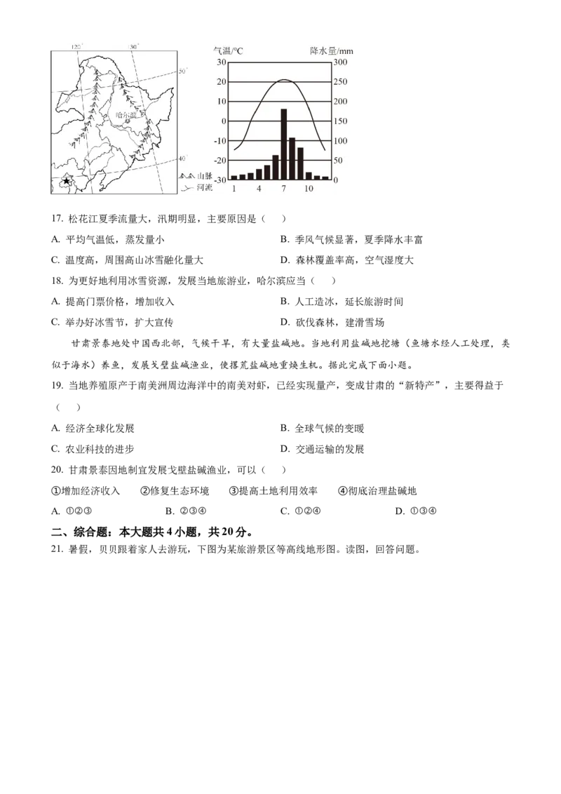 精品解析：2024年甘肃省兰州市中考地理试题（原卷版）_new_7地理中考复习_2025中考复习资料_中考真题（近三年）_2024中考地理真题