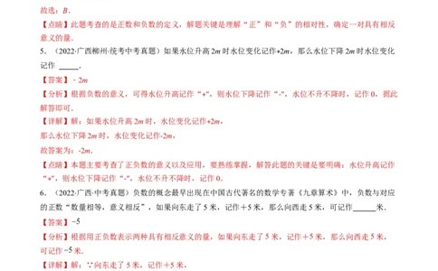 专题01实数(解析版)_中考复习资料_语数英物化_2数学中考复习_2023年中考复习资料_专项复习_备战2023年中考数学复习重难点与压轴题型专项突围训练（全国通用版）