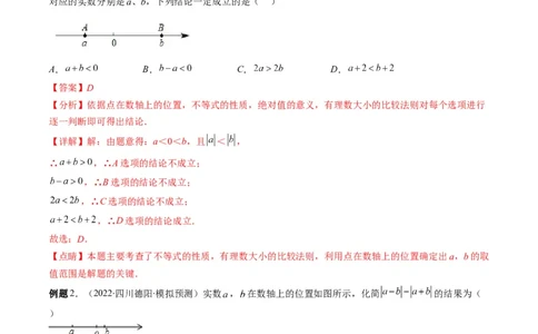 专题01实数(解析版)_中考复习资料_语数英物化_2数学中考复习_2023年中考复习资料_专项复习_备战2023年中考数学复习重难点与压轴题型专项突围训练（全国通用版）