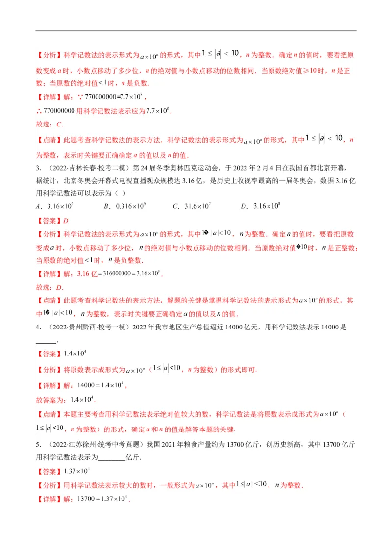 专题01实数(解析版)_中考复习资料_语数英物化_2数学中考复习_2023年中考复习资料_专项复习_备战2023年中考数学复习重难点与压轴题型专项突围训练（全国通用版）