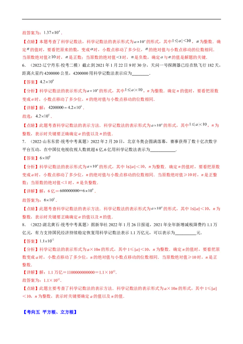 专题01实数(解析版)_中考复习资料_语数英物化_2数学中考复习_2023年中考复习资料_专项复习_备战2023年中考数学复习重难点与压轴题型专项突围训练（全国通用版）