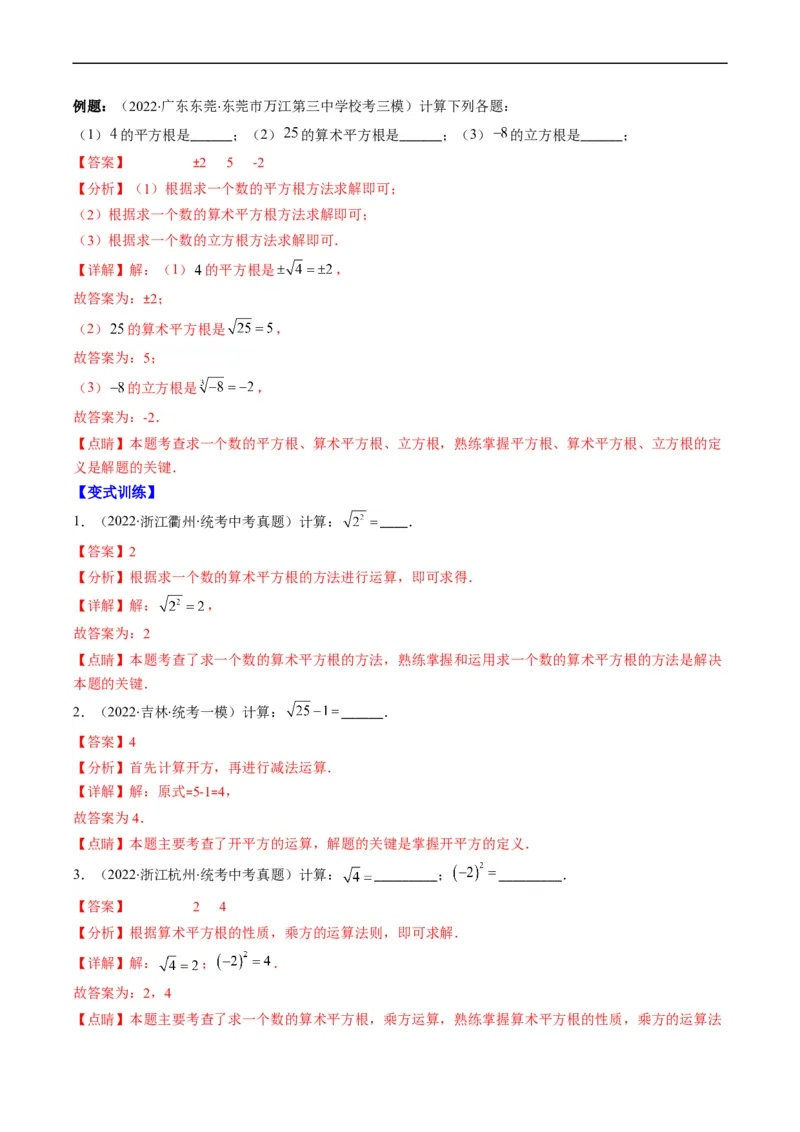 专题01实数(解析版)_中考复习资料_语数英物化_2数学中考复习_2023年中考复习资料_专项复习_备战2023年中考数学复习重难点与压轴题型专项突围训练（全国通用版）
