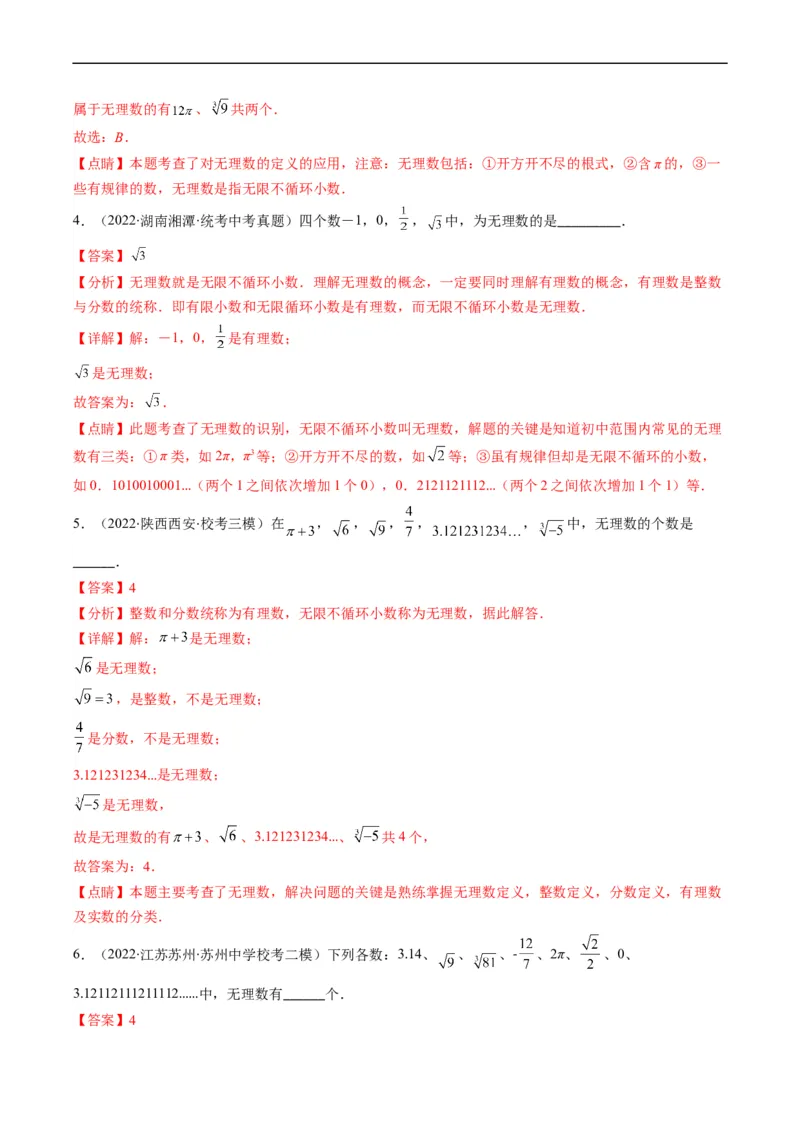 专题01实数(解析版)_中考复习资料_语数英物化_2数学中考复习_2023年中考复习资料_专项复习_备战2023年中考数学复习重难点与压轴题型专项突围训练（全国通用版）