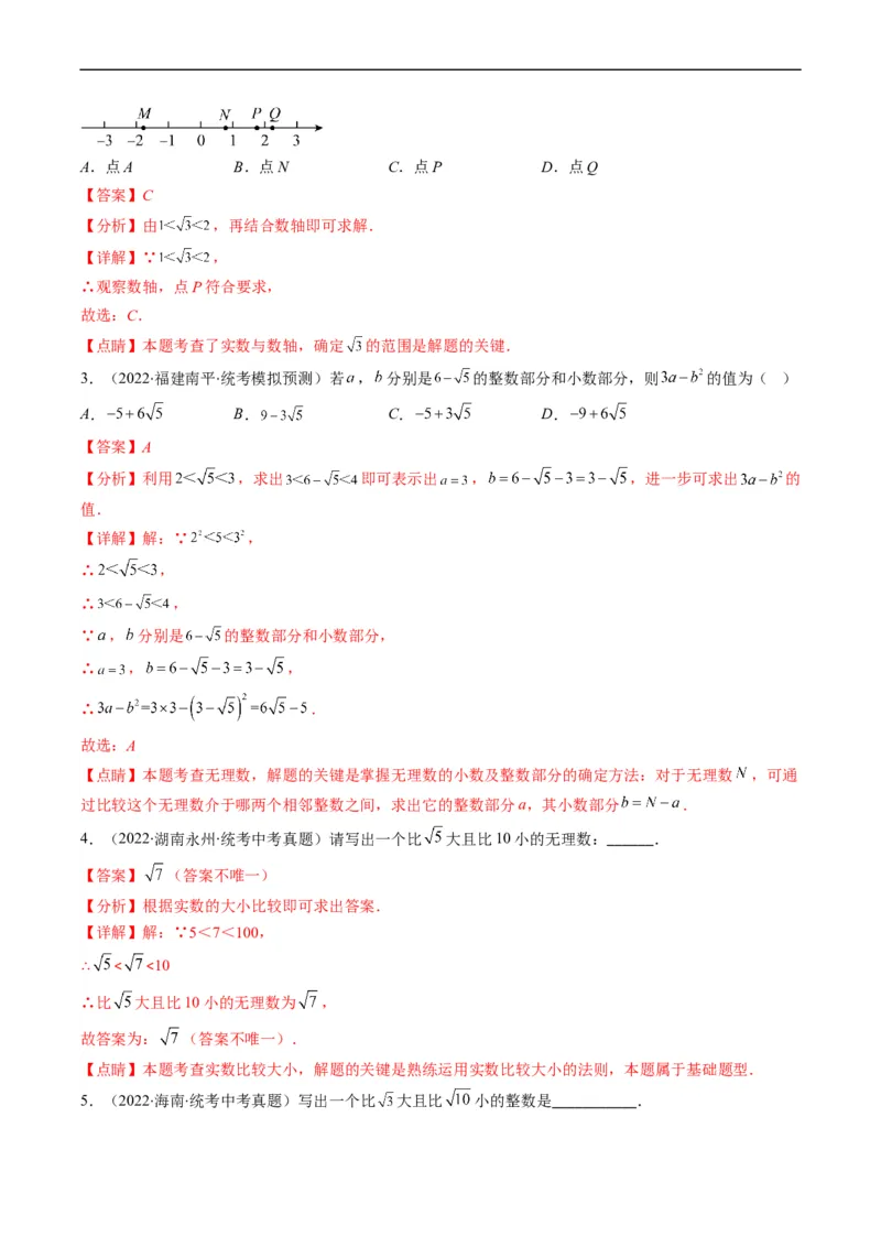 专题01实数(解析版)_中考复习资料_语数英物化_2数学中考复习_2023年中考复习资料_专项复习_备战2023年中考数学复习重难点与压轴题型专项突围训练（全国通用版）