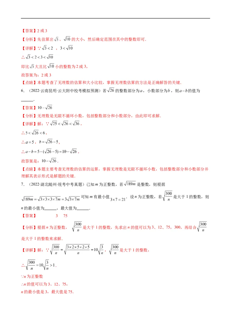 专题01实数(解析版)_中考复习资料_语数英物化_2数学中考复习_2023年中考复习资料_专项复习_备战2023年中考数学复习重难点与压轴题型专项突围训练（全国通用版）