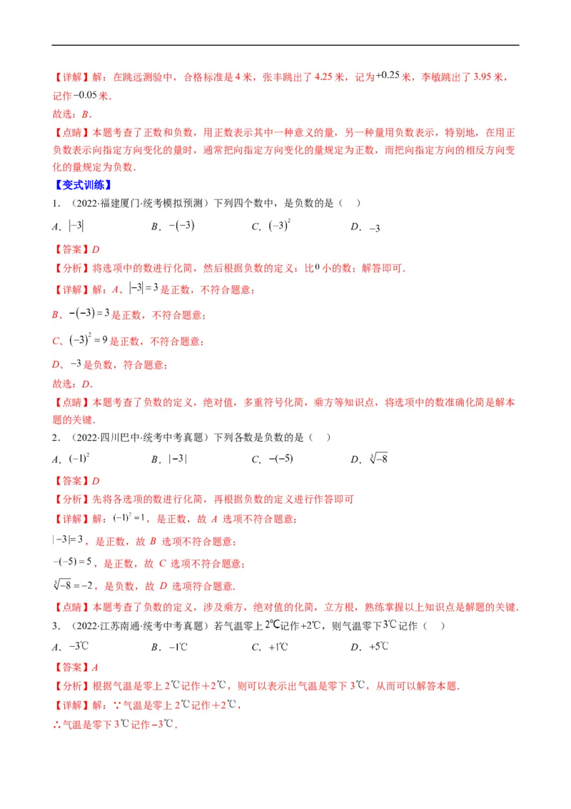 专题01实数(解析版)_中考复习资料_语数英物化_2数学中考复习_2023年中考复习资料_专项复习_备战2023年中考数学复习重难点与压轴题型专项突围训练（全国通用版）