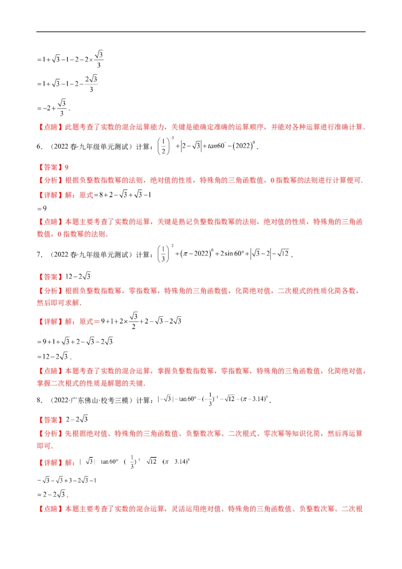 专题01实数(解析版)_中考复习资料_语数英物化_2数学中考复习_2023年中考复习资料_专项复习_备战2023年中考数学复习重难点与压轴题型专项突围训练（全国通用版）